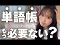英語脳を身に付ける単語学習法はコレだ!