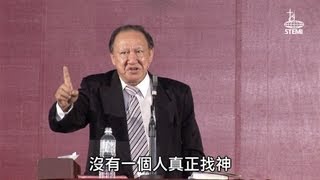 人真的尋找上帝嗎