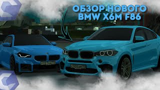 ОБЗОР НОВОГО BMW X6M F86 ИЗ ОБНОВЛЕНИЯ! ТОПОВАЯ ТАЧКА - CCDPlanet