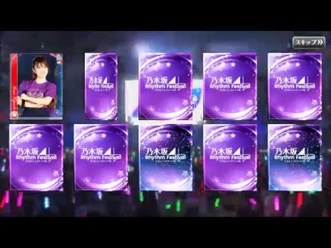 乃木フェス 期間限定ガチャ フォーカスMOVIEガチ (10連) ༼ つ ◕_◕ ༽つ GIVE SSR