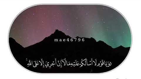 #ارح_سمعك القارئ #اسلام_صبحي من سورة هود