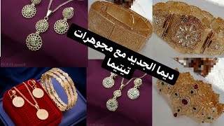 مجوهرات تيتيماجميع انواع مجوهرات بلاكيور للطلب عبر الواتساب 0697309151