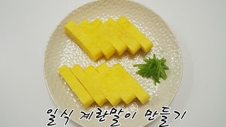 Download 자취요리 탱글탱글 일식 계란말이 만들기 / How To Make Rolled Omelet / Yammoo 얌무 Video MP3 자취요리 탱글탱글 일식 계란말이 만들기 / How To Make Rolled Omelet / Yammoo 얌무