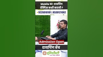 मोबाइलवर टायपिंग प्रॅक्टिस कशी करावी | mpsc combine group C 2023 | skill test or typing test #mpsc