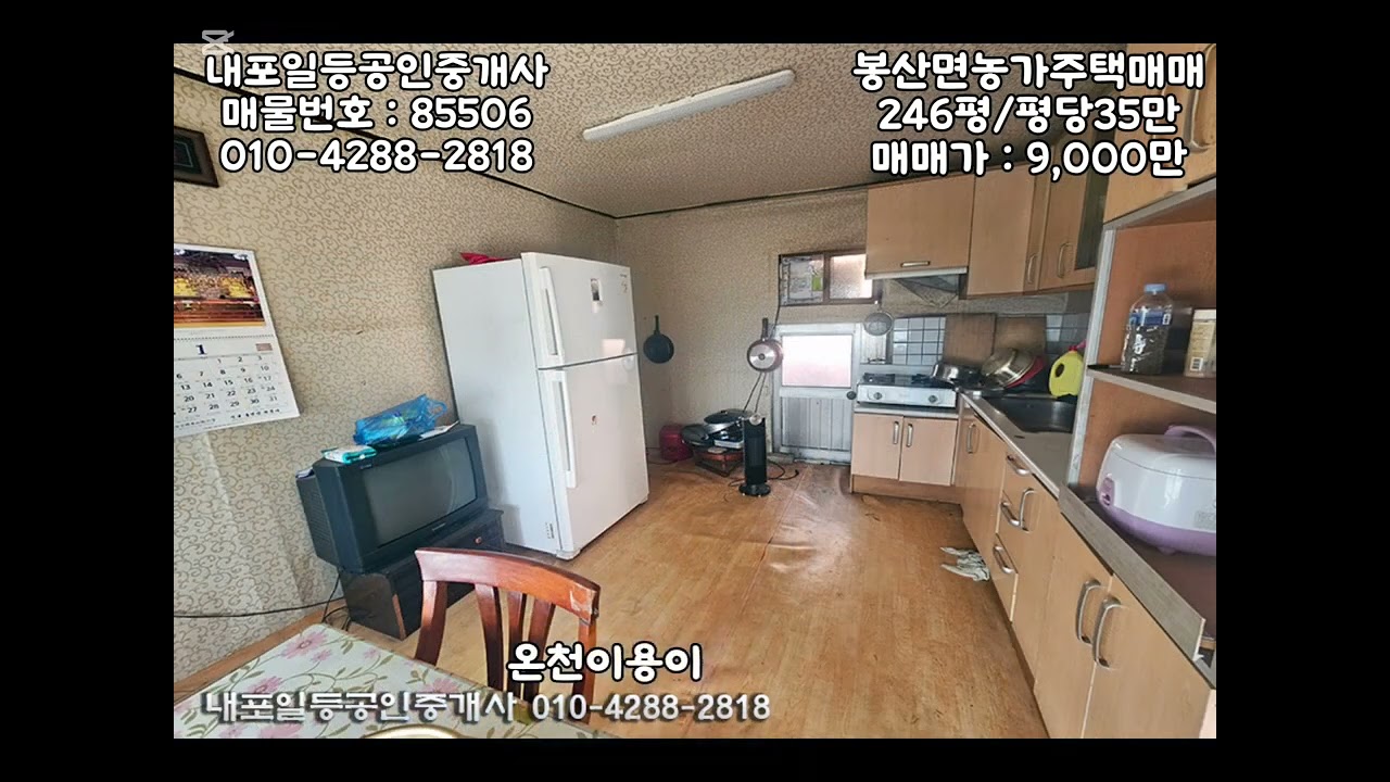 #예산군농가주택매매 #246평 #9천만 #1억이하농가주택매매 #충남농가주택급매 #내포전원주탱 #내포농가주택매매 #덕산면농가주택매매