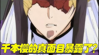 斬魄刀 Youtube