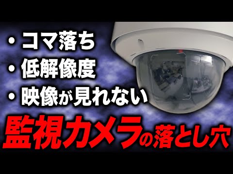 NTT東日本　あなたのその古い監視カメラを取り替えないと…こんな危険があるかもしれません。