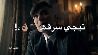 حالات واتس اب لوحدي ايوا لوحدي 💔🥀 توماس شلبي بيكي بلايندرز تصاميم انستا ستوريات انستا