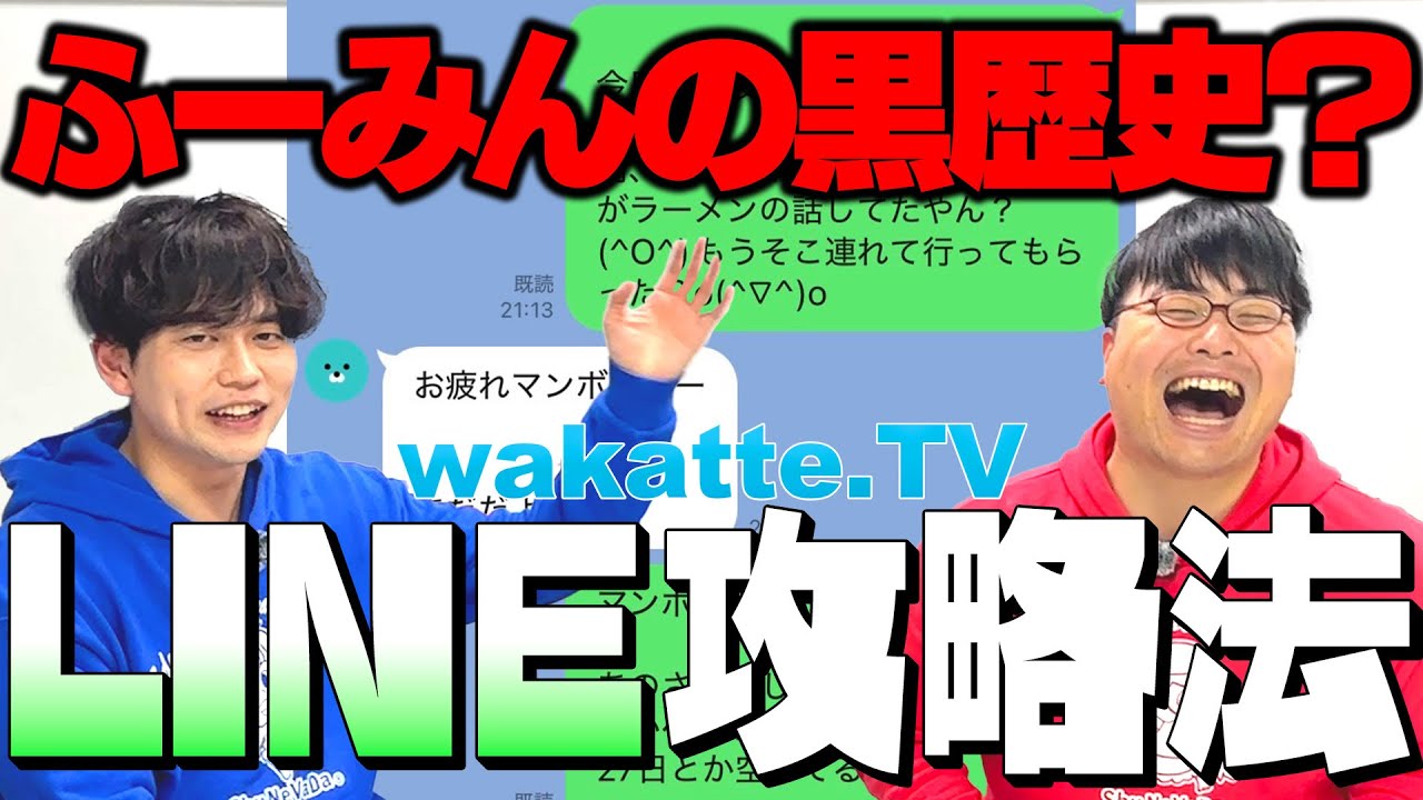 【モテる秘訣】異性とのLINEを長続きさせる方法を伝授！恋愛noteを販売したいびーやまと11年前のやりとりを晒すふーみん