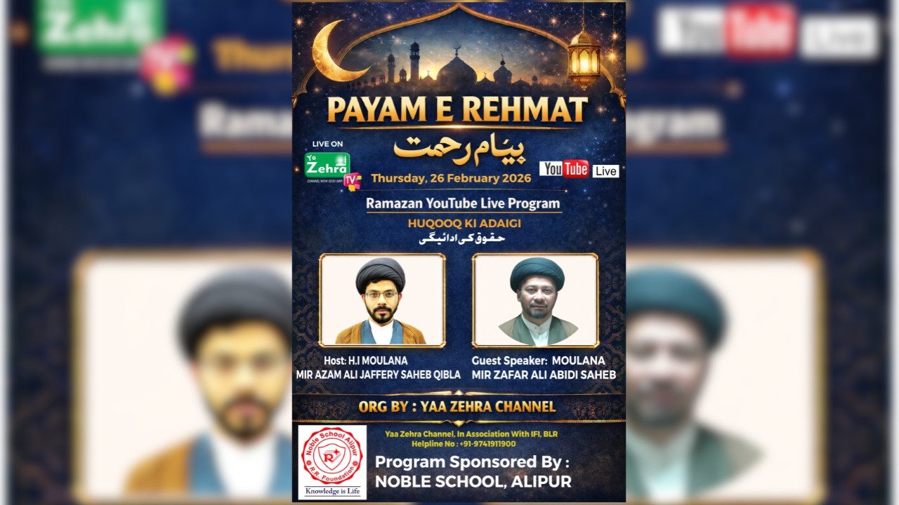 LIVE | Ramzan Special  Program  PAYAM-E-REHMAT 2026 | #day  8