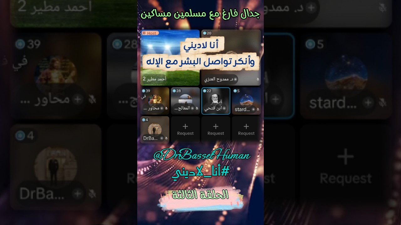 جدال فارغ مع مسلمين مساكين (ومتنمّرين)