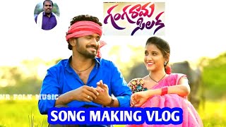 GANGA RAMASILAKA | SONG MAKING VLOG | LATEST FOLK SONGS 2023 | RAVALI | PARSHURAM NAGAM