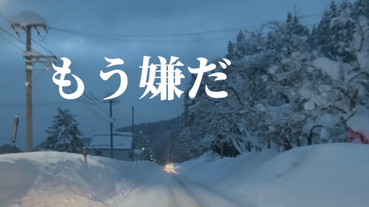 【もう無理】雪国の大雪と毎日の雪かきに疲労が溜まる