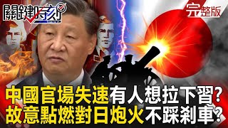 Download Lagu Is there a force within China that wants to use a confrontation with Japan to bring down Xi Jinping? MP3