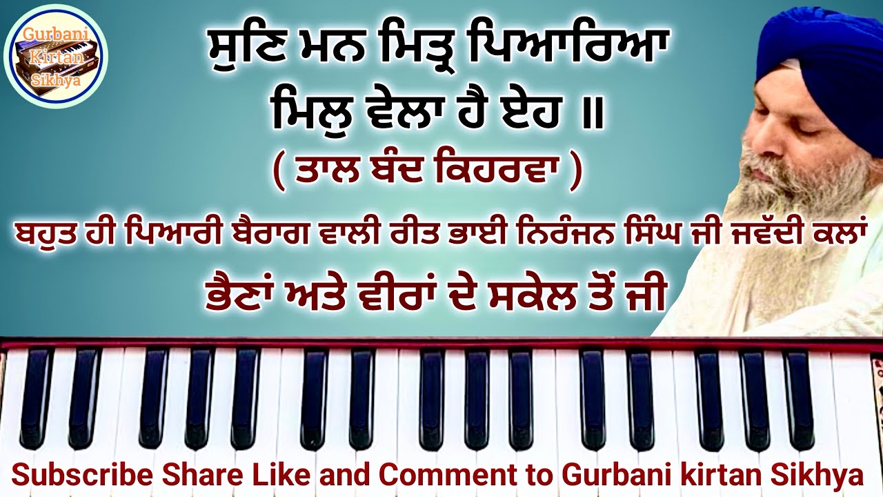 Learn Gurbani Kirtan 