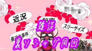 久方ぶりの雑談withゼンゼロイベント消化を添えて～虚無～