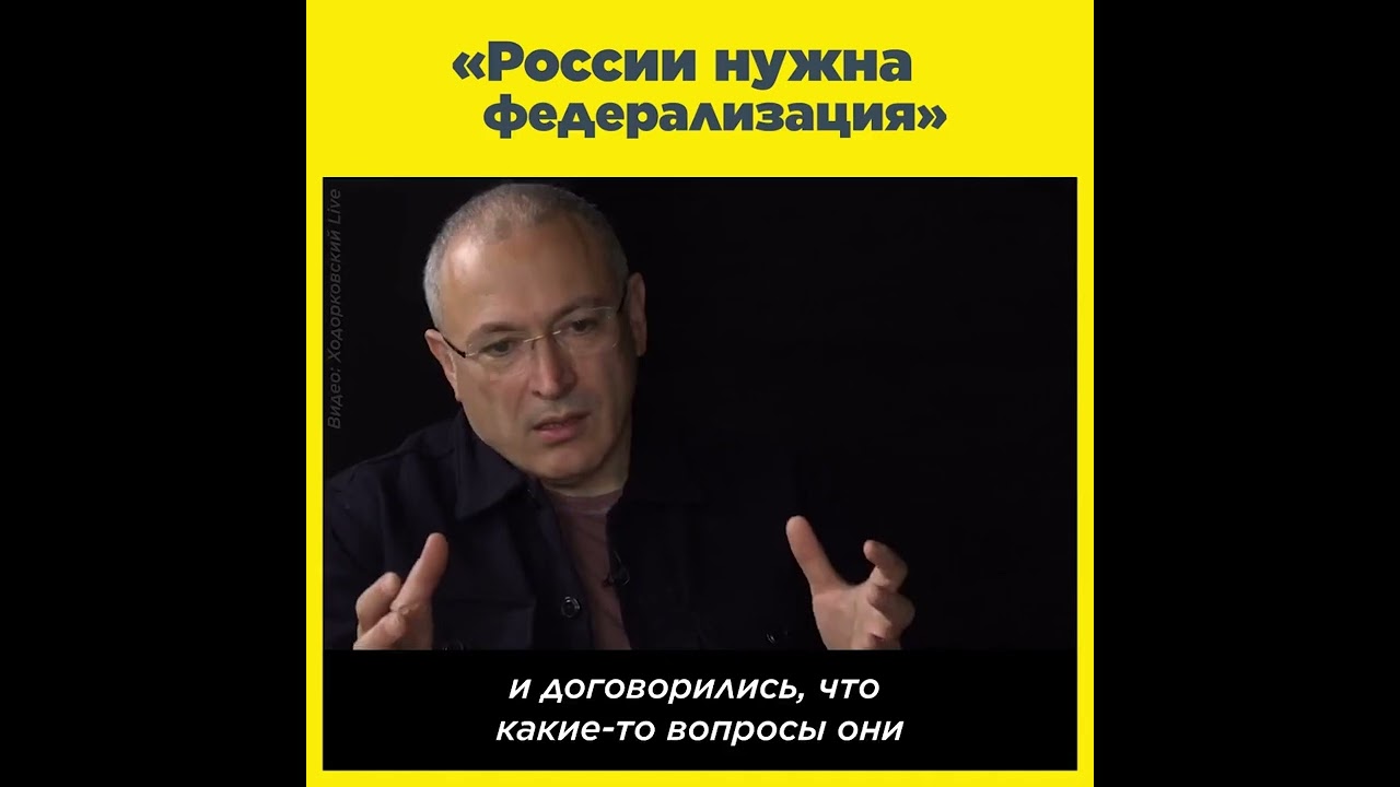 «России нужна федерализация»
