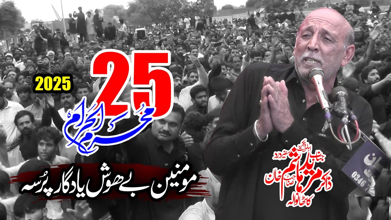 25 Muharram 2025 Qayamat Khaiz Masaib By Zakir Mureed Hasham Kathawala