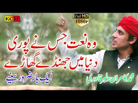 میلاد ألنبی کی وہ نعت جس نے دنیا بھر میں جھنڈے گاڑہے || Millad Naat Sharif in Urdu