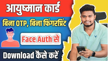 Face स्कैन से आयुष्मान कार्ड Download कैसे करें 2025 | How To Download Ayushman Card With Face |