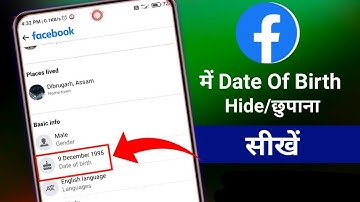 How to hide date of birth on facebook | facebook me date of birth kaise hide kare