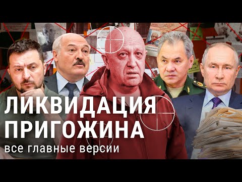 Пригожин и его враги: кто мог ликвидировать главу «Вагнера» | Путин, Шойгу, Украина