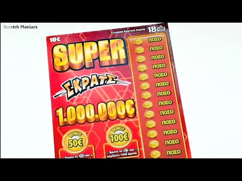 ΝΕΟ ΣΚΡΑΤΣ Super