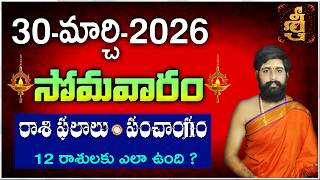 Daily Panchangam and Rasi Phalalu Telugu | 30th MARCH 2026 Monday |#Horoscope |Sri Telugu Astro