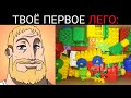 Конструктор твоего детства: