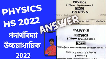 HS PHYSICS Answer key 2022 ll Class 12 Physics Question Answers ll 2022 উচ্চমাধ্যমিক প্রশ্ন উত্তর ll