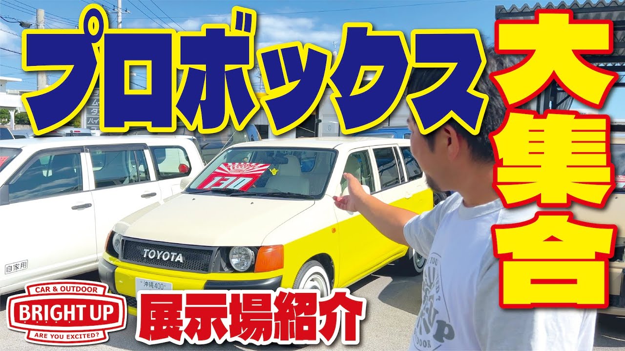 初代プロボックスとサクシードの違いを比較！どちらが自分に合って 