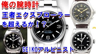 ROLEXエクスプローラーを超えるモデルはこれで決まり！チョップさんの個人的な意見ですが（笑）購入を本気で検討中です！