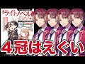 「よう実」がすごいことに。『このラノ23』日本W杯は勝てよ