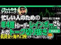 FXスキャルピング研究所 レインボーさんとためためさんとのトーク　忙しい人のための切り抜き版Vol.3　低資金で海外口座スタートはあり？なし？