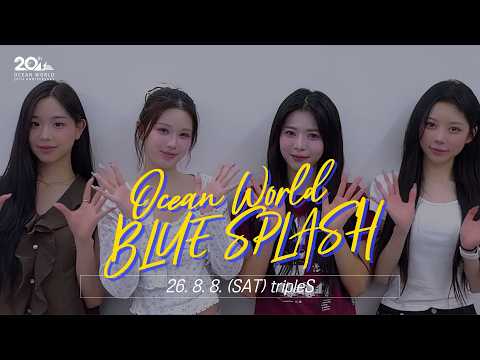 오션월드 20주년 | tripleS의 블루 스플래시 초대장💙