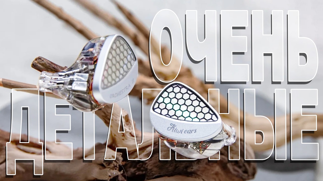 Обзор Kiwi Ears Orchestra II | Я УСЛЫШАЛ КИБЕРПАНК