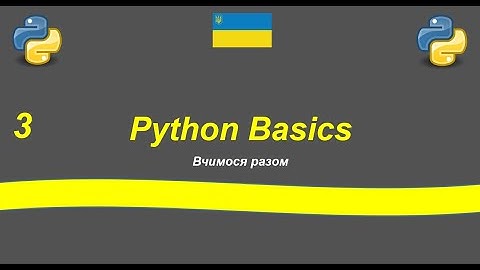 Змінні у Python