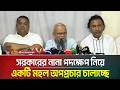 সরকারের নানা পদক্ষেপ নিয়ে একটি মহল অপপ্রচার চালাচ্ছে: রিজভী | ATN Bangla News