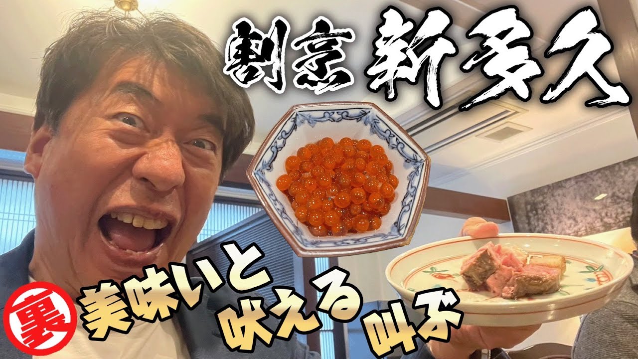 【大大大絶賛】旬な食材を奇跡の兄弟が限界まで追い込んで提供される料理に唖然とした割烹