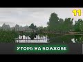 РУССКАЯ РЫБАЛКА 4! УГОРЬ НА РЕКЕ ВОЛХОВ, А ЕЩЕ РЫБЕЦ И ПОДУСТ!