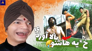 از خنده جر خوردم?(خنده دار ترین سکانس های فیلمای هندی)|Funny scenes from Indian movies