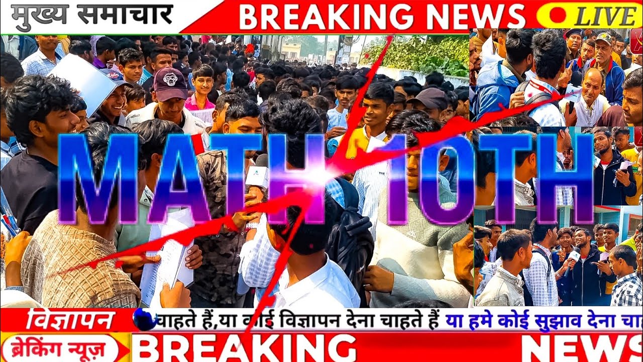 Board Exam 2026: Funny Answers in Math Paper||बोर्ड परीक्षा 2026: गणित के पेपर में मजेदार जवाब