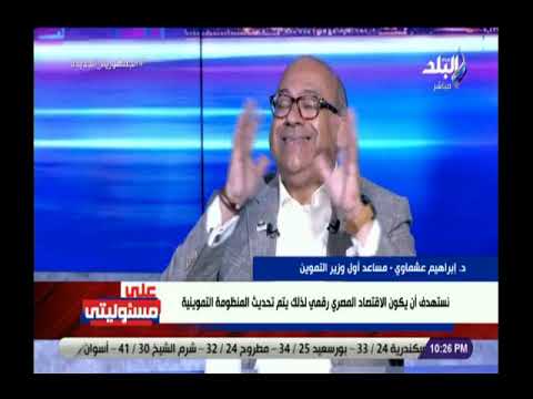 التموين: الكارت الموحد اختياري ولا يعتبر بديل للبطاقة التموينية