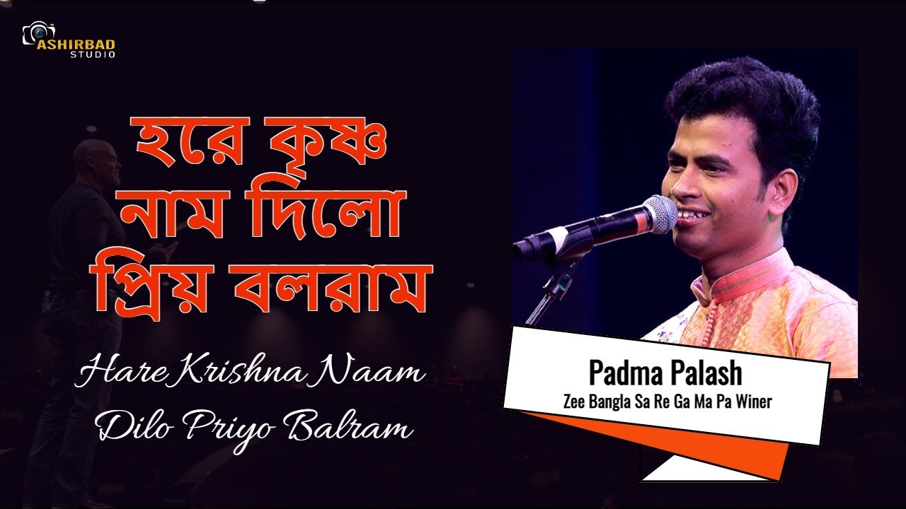      Hare Krishna Naam Dilo  Padma Palash Singing Zee Bangla Sa Re Ga Ma Pa Winer