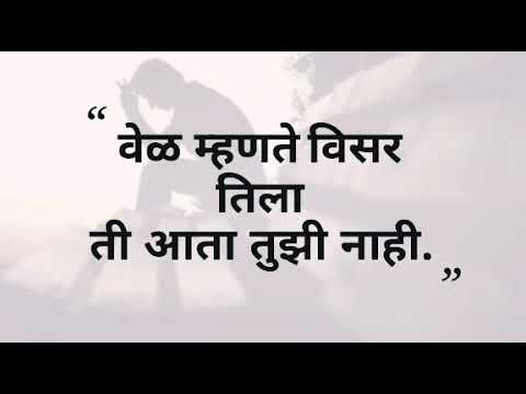 Marathi Sad Quote Whatsapp Status L Marathi Sad Status Youtube