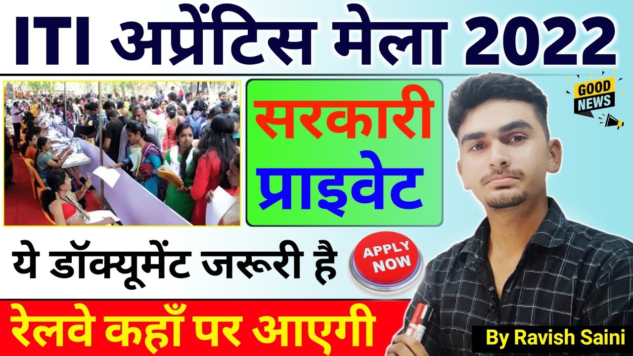 ITI Apprentice Mela 2022, ITI Apprentice Mela Important Video