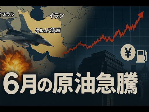 WTI原油が急上昇！戦争と価格の“構造”を解説します