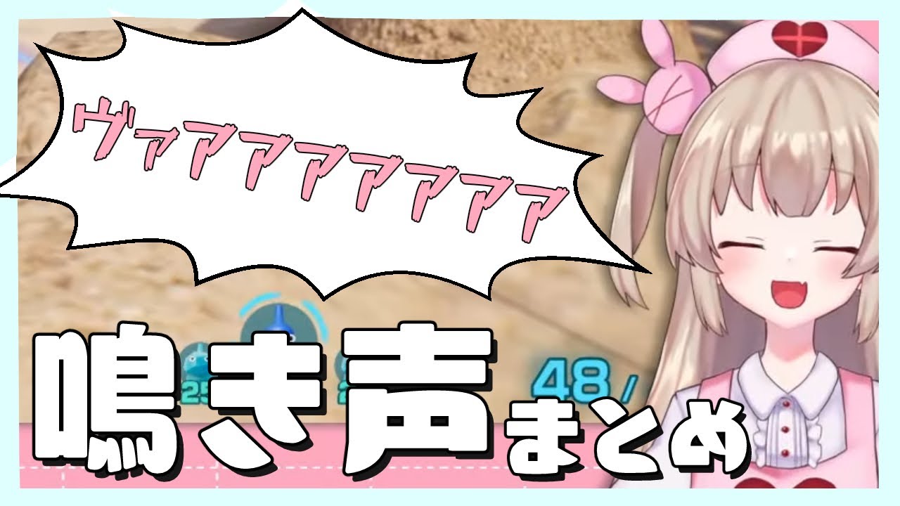 【切り抜き】名取さな鳴き声まとめ