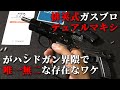 【BB弾発射と快調排莢】ライブカートなCZ-75が素晴らしすぎる!マルシン工業【DUAL-MAXI(デュアルマキシ)】