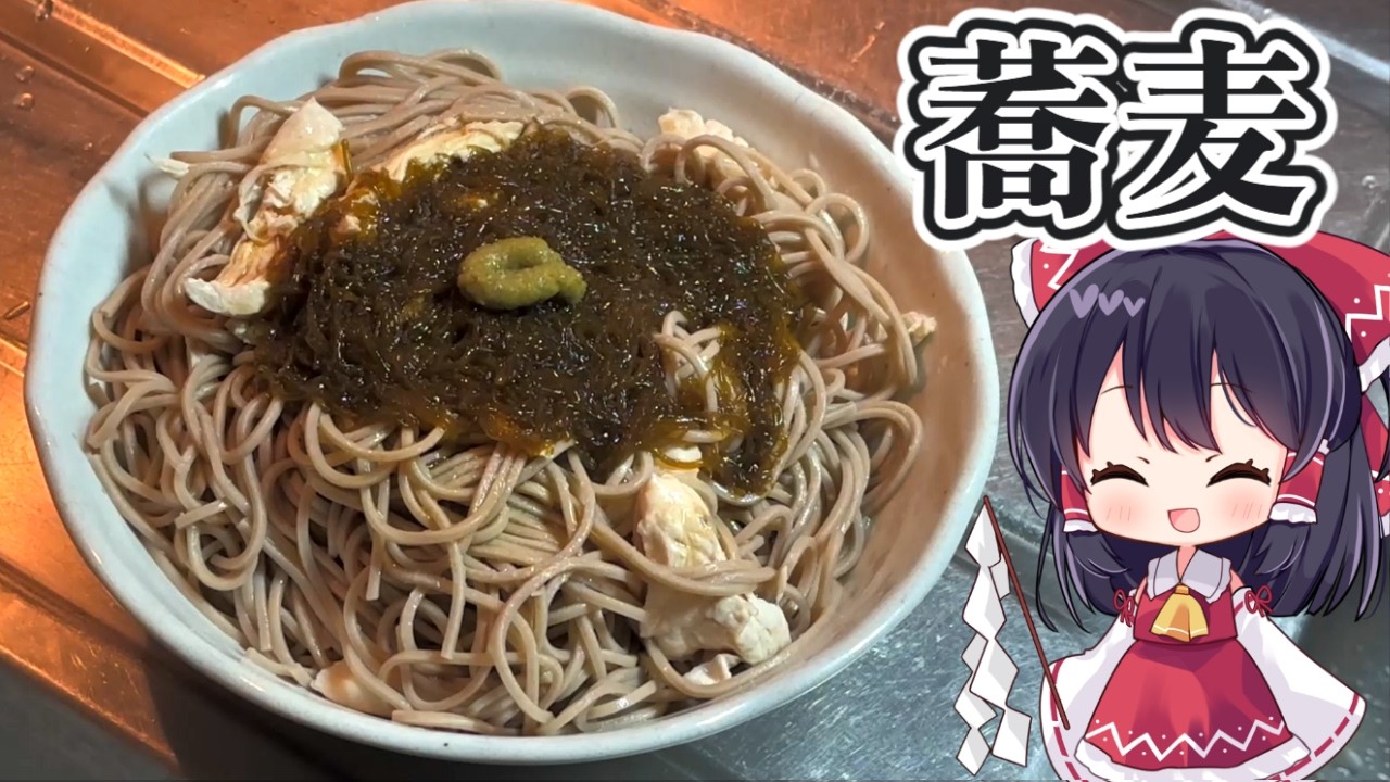 【お料理】筋トレガチムチ漢飯お蕎麦を作る。【ゆっくり実況】